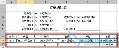 Java报表插件:FineReport 表单式主子表
