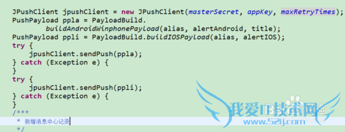 Java服务端调用JPushAPI