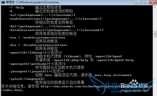 java 环境变量 设置 找不到 无法 加载 主类