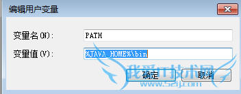 java 环境变量 设置 找不到 无法 加载 主类