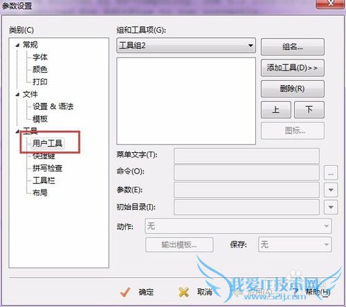 如何配置EditPlus的JAVA运行环境