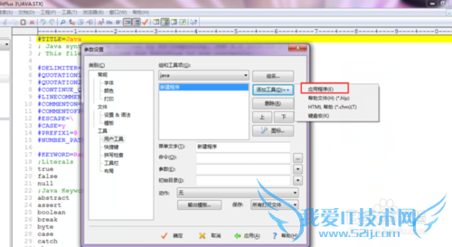 如何配置EditPlus的JAVA运行环境
