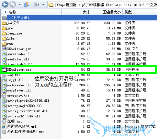 怎么在电脑上玩JAVA手机游戏或使用软件