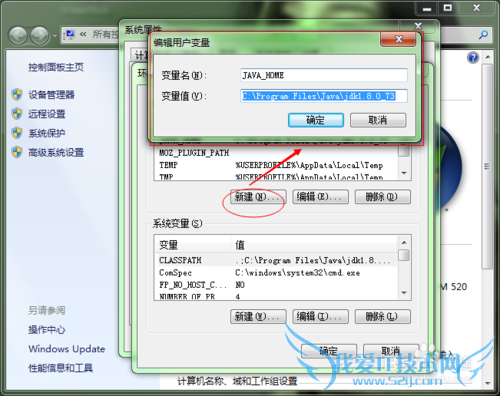 java环境变量通用配置