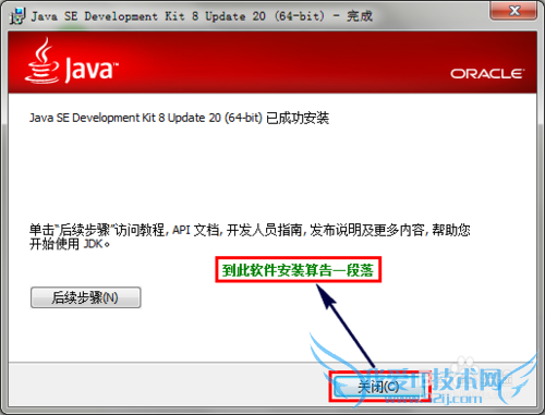Java(JDK)安装|JDK下载|Java环境变量设置