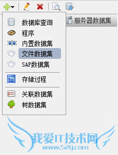 java报表开发工具中如何定义文件数据集