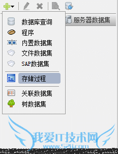 java报表展示工具中如何设置存储过程