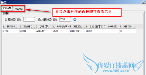 java报表展示工具中如何设置存储过程