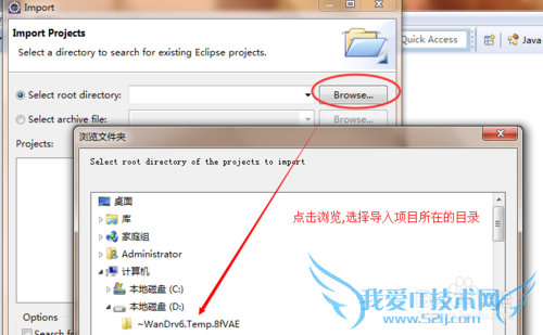 如何将java项目导入到eclipse中