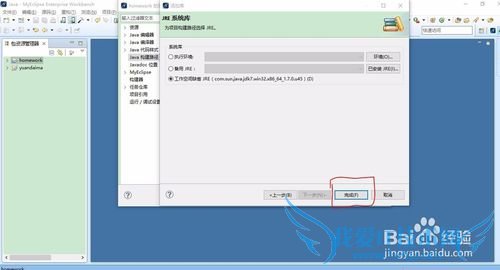 eclipseдjava̵뵽myeclipse