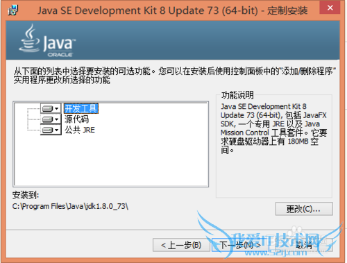 JDK( 8u73)_win8棨64λ