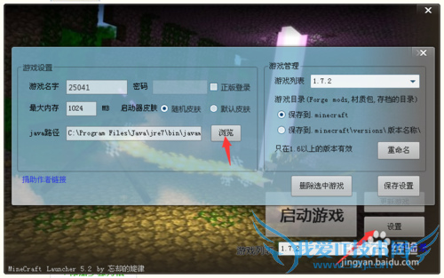 我的世界Java路径解决