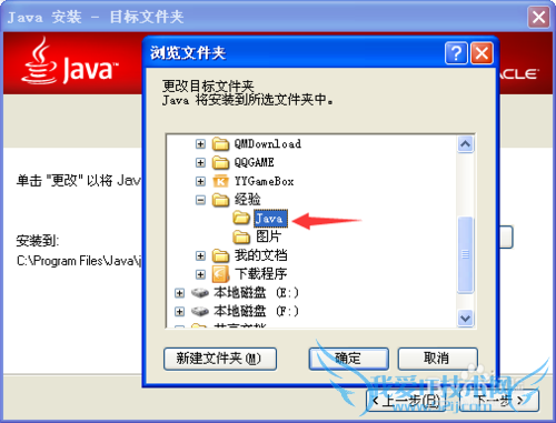 我的世界Java路径解决