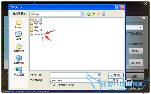 我的世界Java路径解决