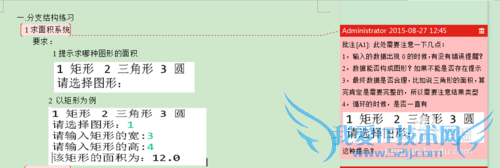 JAVA的switch()case学习:求面积系统JAVA代码