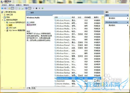 Windows7音频服务未运行的解决方法