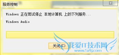 Windows7音频服务未运行的解决方法