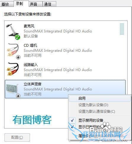 如何解决windows7不能录音