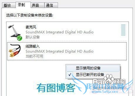 如何解决windows7不能录音