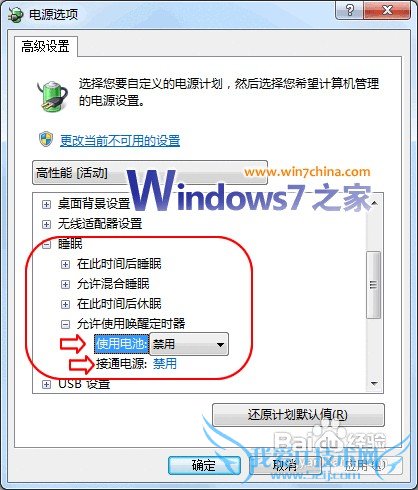教你Windows7睡眠为什么自动醒了