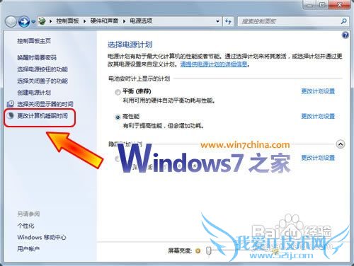 教你Windows7睡眠为什么自动醒了