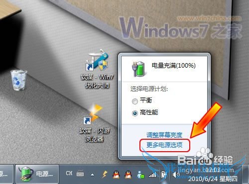教你Windows7睡眠为什么自动醒了
