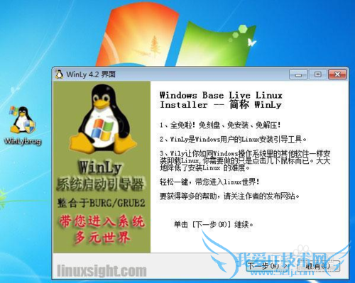 Windows7硬盘安装Mint12图解教程