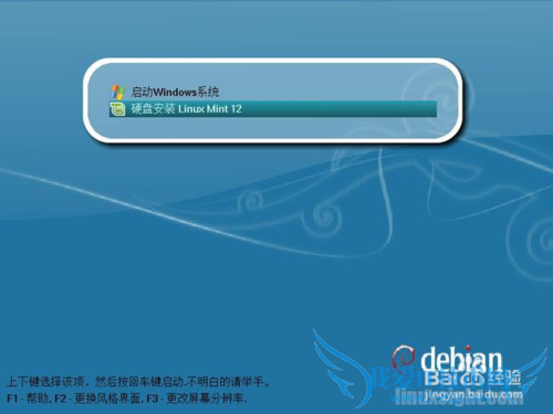 Windows7硬盘安装Mint12图解教程