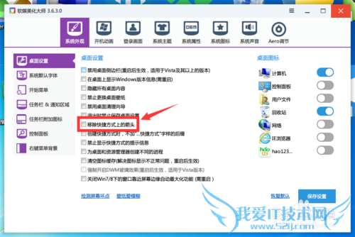 强迫症福利!去除Windows7快捷方式图标箭头