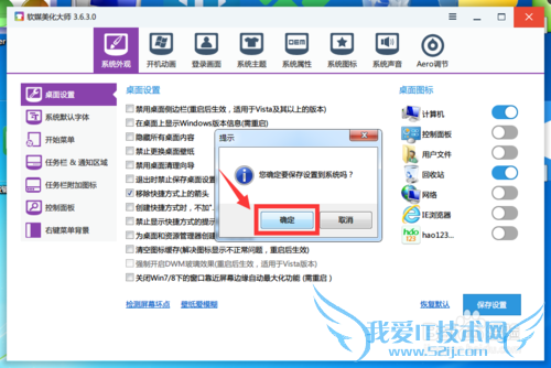 强迫症福利!去除Windows7快捷方式图标箭头