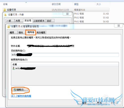 windows7 设置文件夹的权限设置