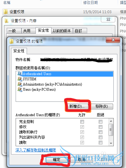 windows7 设置文件夹的权限设置