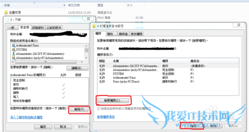 windows7 设置文件夹的权限设置