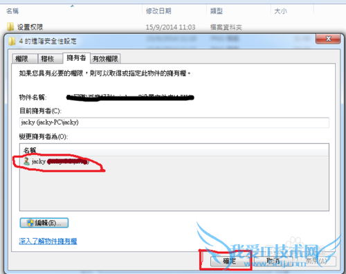 windows7 设置文件夹的权限设置