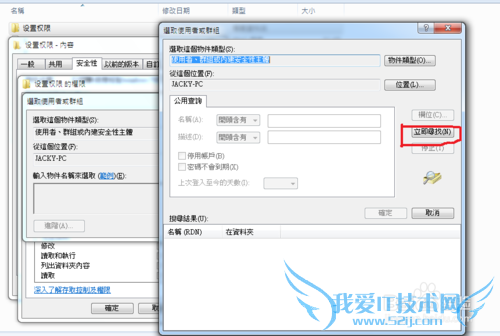 windows7 设置文件夹的权限设置