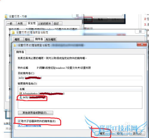 windows7 设置文件夹的权限设置