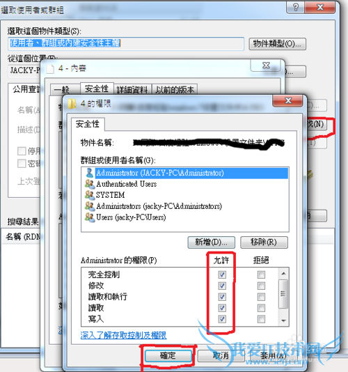 windows7 设置文件夹的权限设置