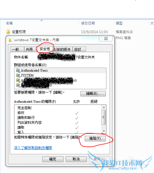 windows7 设置文件夹的权限设置