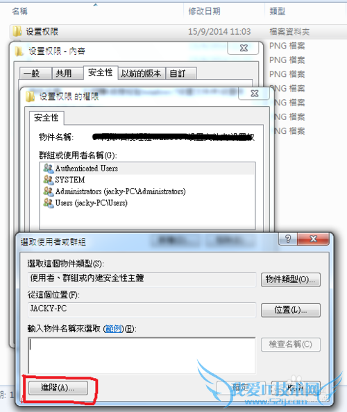 windows7 设置文件夹的权限设置