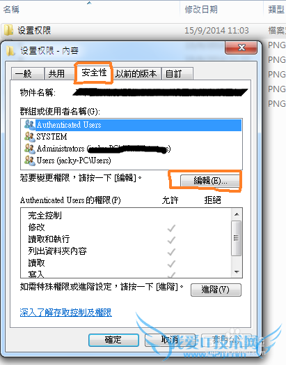 windows7 设置文件夹的权限设置
