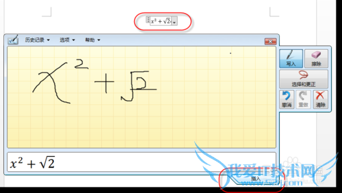 Windows7中WORD手写输入公式方法