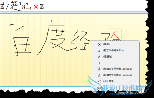 Windows7中WORD手写输入公式方法
