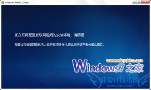 一键,让Windows7媒体中心支持中文网络电视台
