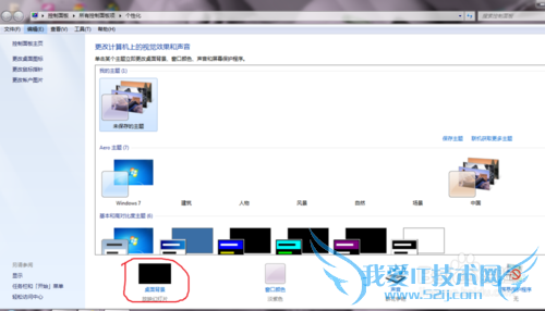 windows7如何将壁纸设置为自动更换?