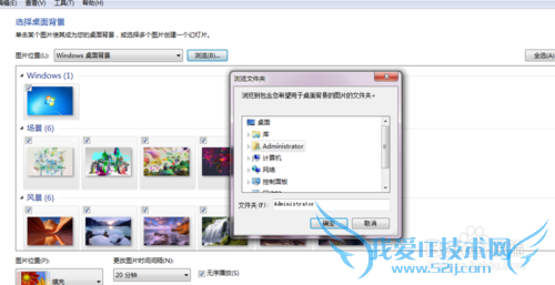 windows7如何将壁纸设置为自动更换?
