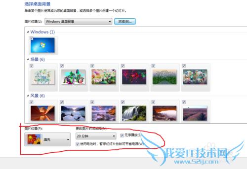 windows7如何将壁纸设置为自动更换?