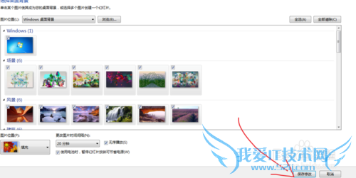 windows7如何将壁纸设置为自动更换?