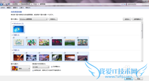 windows7如何将壁纸设置为自动更换?