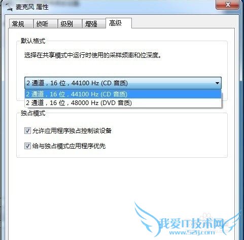 windows7系统麦克风录音设置