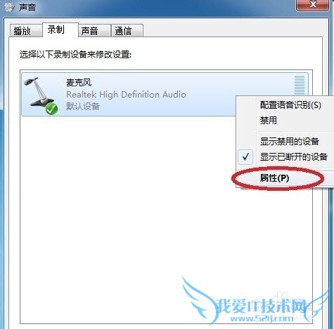 windows7系统麦克风录音设置